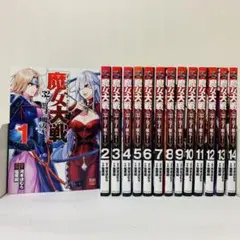 魔女大戦 : 32人の異才の魔女は殺し合う 1～14巻セット 全巻セット