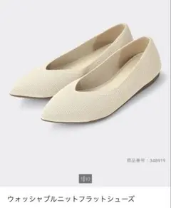 GU 新品　ウォッシャブルニットフラットシューズ オフホワイトのサムネイル