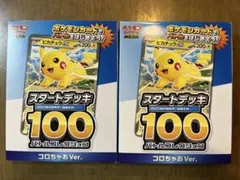 コロちゃお メガスタートデッキ Ver. 2個セット - メルカリ