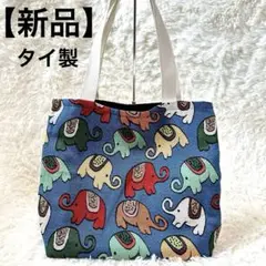 【新品・未使用】☆象さんトートバッグ☆　タイ製