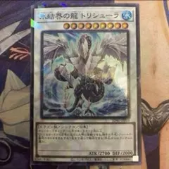 特価】遊戯王 英語版 氷結界の龍トリシューラ ウルトラレア 1st - メルカリ