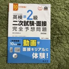英検準2級 二次試験・面接 完全予想問題