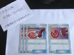 ポケモンカード　リセットスタンプ　絵柄2種類　4枚セット