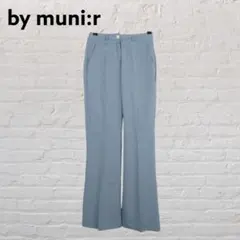 by muni:r フレアパンツ S くすみブルー 美脚 センタープレスのサムネイル