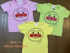 3枚セット⭐︎アンパンマン Tシャツ 双子　三つ子100cm 110cm