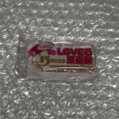 ToLOVEる 原画展 ロゴブロック 全3種 - メルカリ
