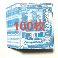 Vジャンプ 4月号付録 ドラゴンボール フュージョンワールド 孫悟空 ×100枚