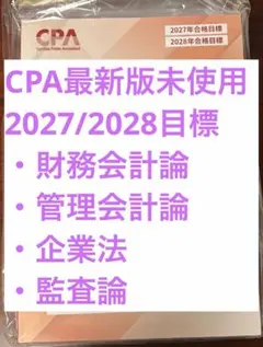 2026年最新】公認会計士 cpaの人気アイテム - メルカリ