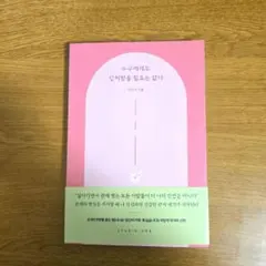 韓国語 文学・小説