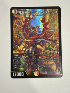 竜皇神ボルシャック・バクテラス プロモ