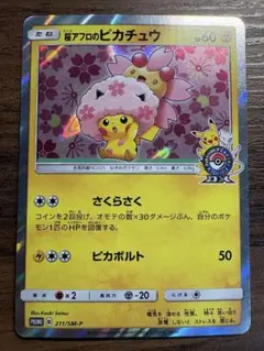 2026年最新】桜アフロのピカチュウの人気アイテム - メルカリ