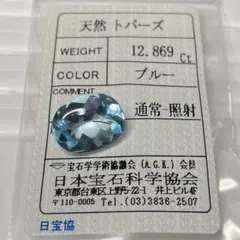 【ソ付き/少し訳あり】バフトップカット　ブルートパーズ　ルース　12.869ct