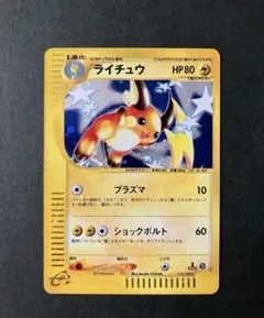 2026年最新】ライチュウ eカードの人気アイテム - メルカリ
