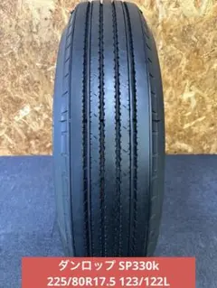 T-920【超バリ山/2023年製造】ダンロップ！225/80R17.5【1本】 T-922【超バリ山/2023年製造】ダンロップ！225/80R17.5【2本】 - メルカリ