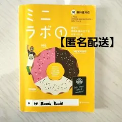 ミニラボ 1 SUNSHINE ENGLISH COURSE対応 ワークブックのサムネイル