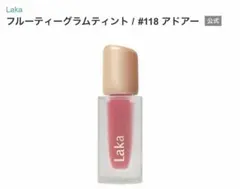 Laka Fruity Glam tint mini 118 adoreのサムネイル