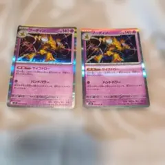 ポケモンカード フーディン 2枚セットのサムネイル