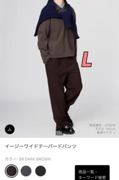 新品　UNIQLO イージーワイドテーパードパンツ L DARKBROWN