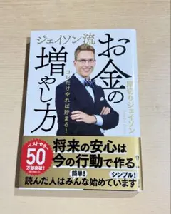 ジェイソン流お金の増やし方、厚切りジェイソン