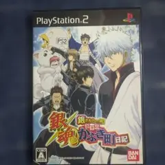 【説明書付き】PS2 銀魂 銀さんと一緒！ボクのかぶき町日記 中古品