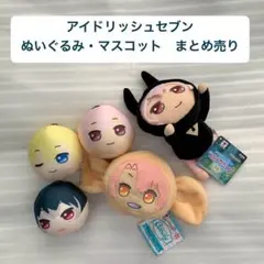 アイドリッシュセブン　ぬいぐるみ・マスコット　まとめ売り