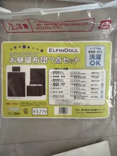 お昼寝布団セット