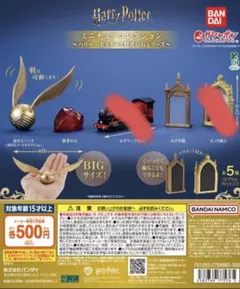 ハリーポッター ミニチュアコレクション 賢者の石シリーズ　3点