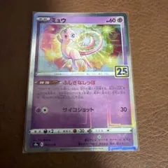PSA9】ミュウ ミラー 25th 002/028 - メルカリ