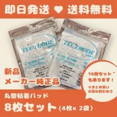 ももちゃん様専用　丸型粘着パッド(16枚セット)