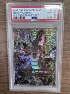 神龍 エナジーマーカー PSA10 ドラゴンボールフュージョンワールド E