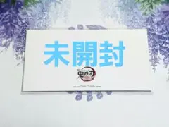 未開封 劇場版「鬼滅の刃」無限城編 スクリーンX 特典 3面パノラマカード