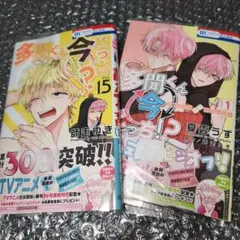 新品未読品 多聞くん今どっち！？ 15巻／ F/ACEオフステージ!1 漫画