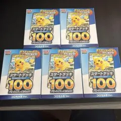 ポケモン スタートデッキ100 バトルコレクションコロちゃおVer.　5個