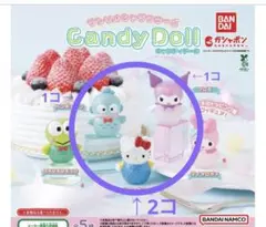 サンリオキャラクターズ キャンディドール(4個セット)