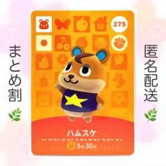 【住民】 275 ハムスケ どうぶつの森 amiiboカード