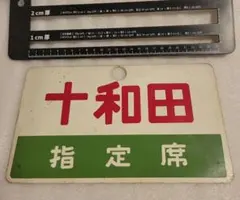 2026年最新】サボ 指定席の人気アイテム - メルカリ
