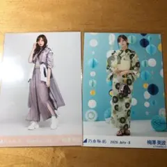 乃木坂46 生写真　梅澤美波　まとめ売り