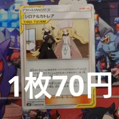 シロナ&カトレア