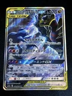 ガブリアス&ギラティナGX SR SM10a ジージーエンド 060/054 - メルカリ