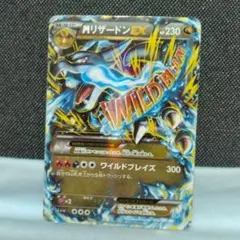 MリザードンEX RR XY 拡張パック「ワイルドブレイズ」 キラ 055/0