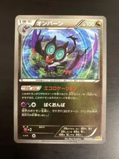 未開封】ポケモンカード オンバット&オンバーン XY-Pプロモ2枚 - メルカリ