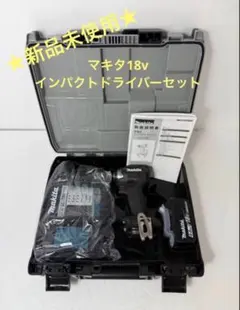 2026年最新】マキタ インパクト18v フルセットの人気アイテム - メルカリ
