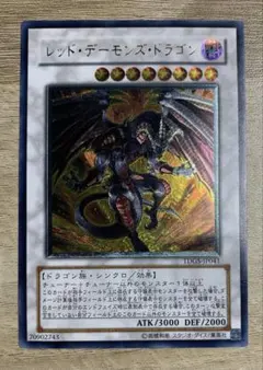 美品-旧レリーフ】遊戯王 レッド・デーモンズ・ドラゴン/バスター
