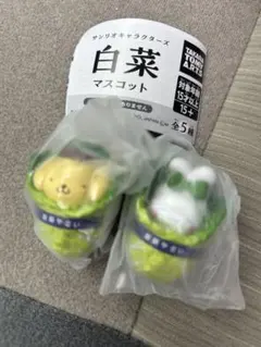 サンリオ 白菜マスコット シナモロール ポムポムプリン ガチャ