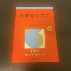 2026年最新】京都府立大学の人気アイテム - メルカリ