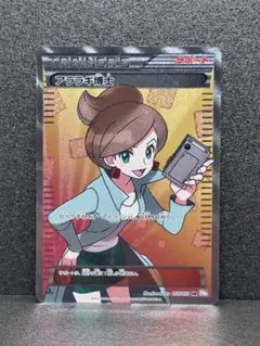 PSA9 アララギ博士 SR BW8 1st ライデンナックル 055/051 - メルカリ