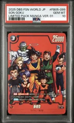 PSA10 リミテッドパック フュージョンワールド 孫悟空 FB05-099 - メルカリ