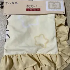 新品　ちいかわ　しまむら　うさぎ　枕カバー