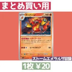 在庫11 ストームエメラルダ M6 013/076 ブーバーン バディブースト