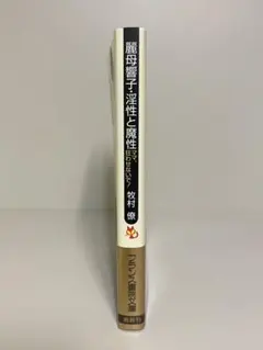 0873 若叔母は人妻女教師 : 秘密の禁断授業 鳳春紀 フランス書院文庫 